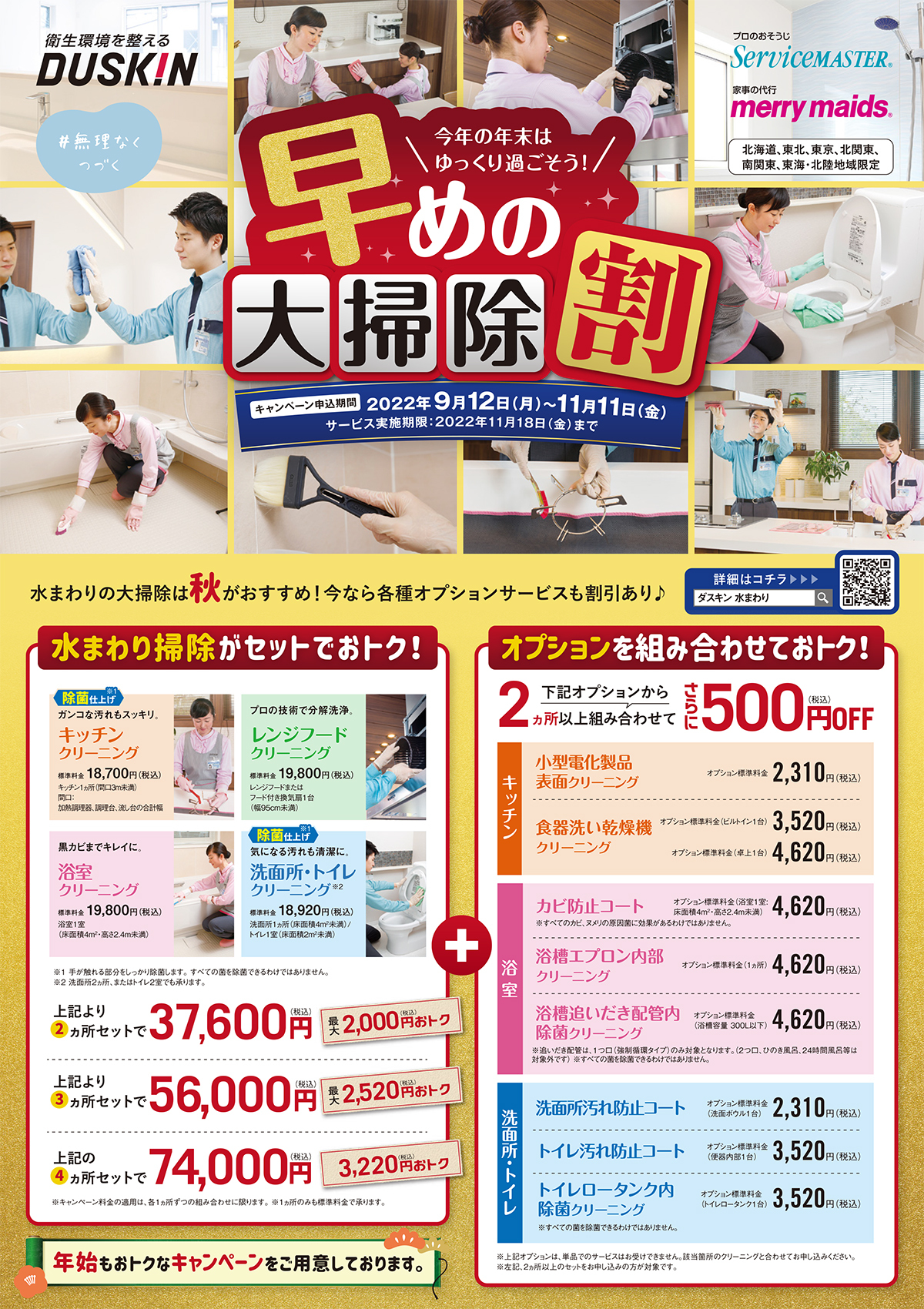 年末ハウスクリーニング承ります