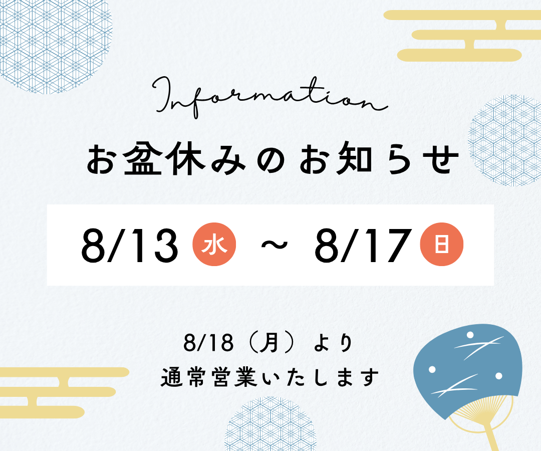 盆休0813-0817